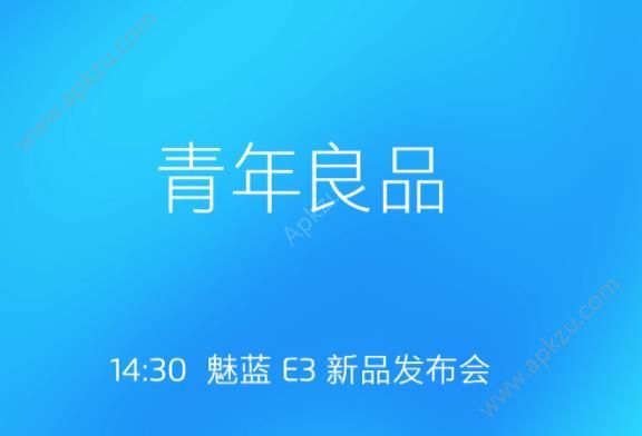 3月21日魅蓝E3新品发布会直播视频回放地址图片1