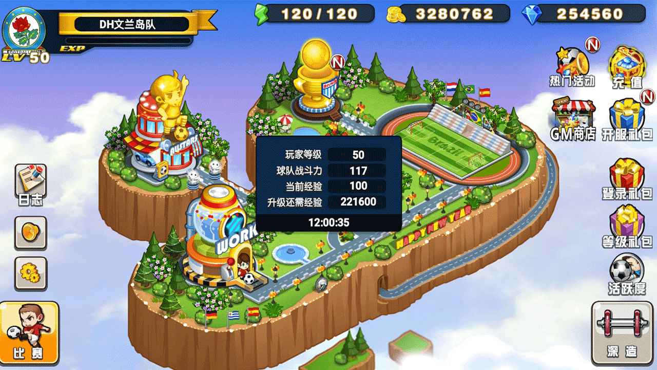 足球传射游戏图1