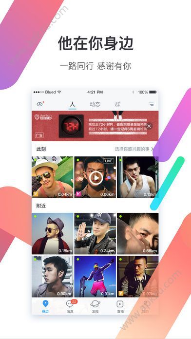 蓝帝交友官方app手机版软件下载  v6.0.2图3