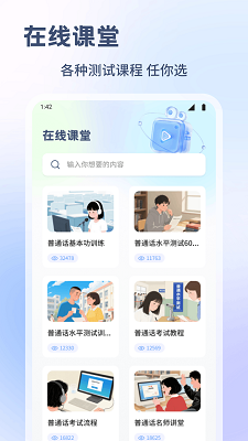 普通话测试练习图4