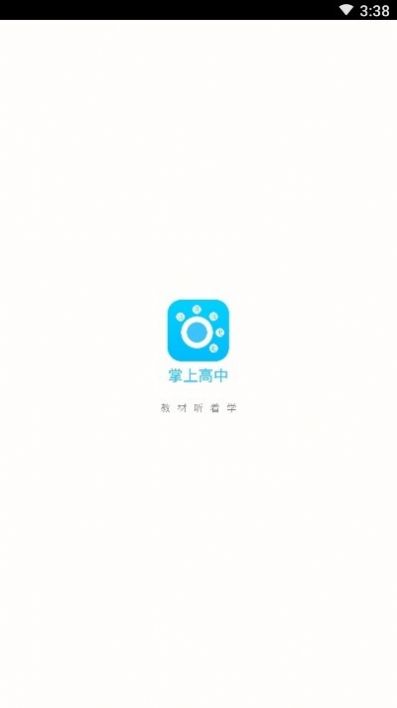 掌上高中升学课本app图1