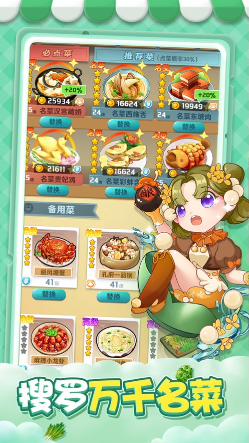 魔幻厨房金币钻石安卓版  v1.24图2