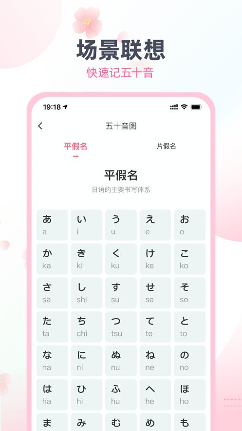 零基础学日语app图3