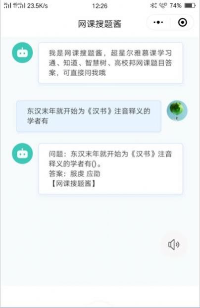 网课搜题酱app图4
