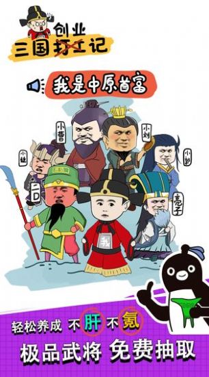 三国创业记游戏官方红包版  v1.4图4