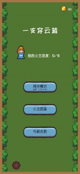 一只穿云箭之拯救公主图1