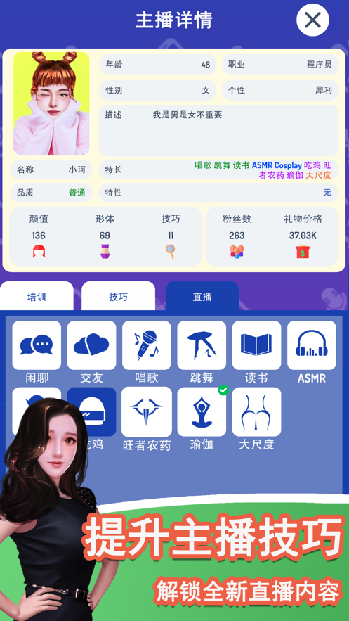 直播开始啦官方最新版游戏  v1.0图2