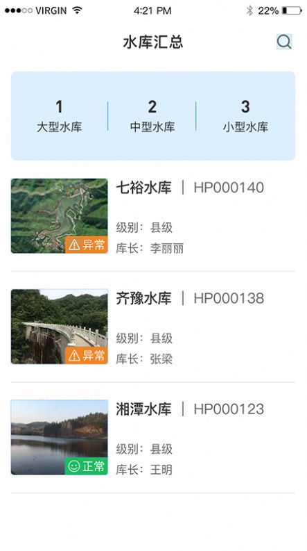 西峡县智慧水利app图1