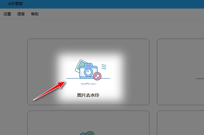 去水印的免费软件合集