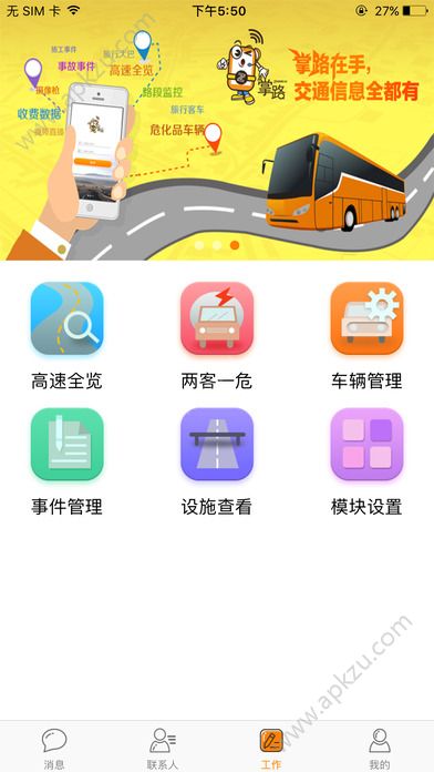 掌路app安卓版下载  v1.2.1图4