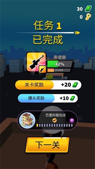 约翰尼狙击手免广告版图4