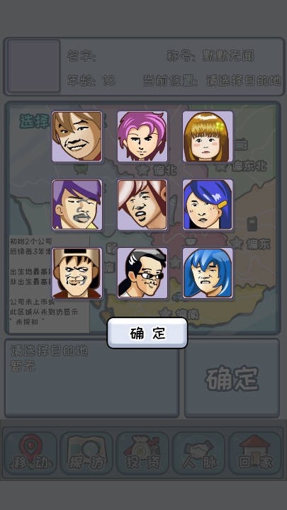 重返97成首富安卓版v1.0.1图3