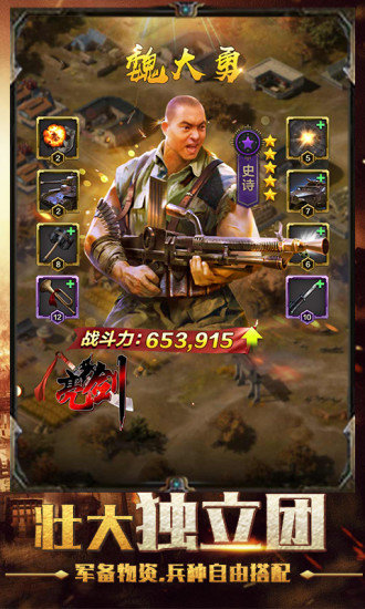 亮剑红色行动官方版图4