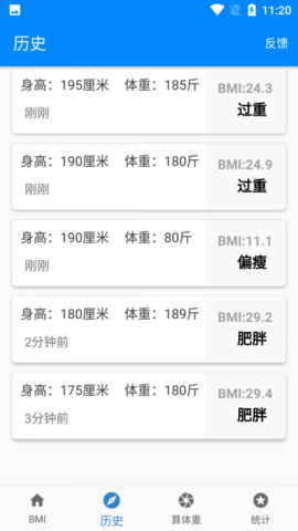 BMI质量指数计算器最新版  v2.0图3