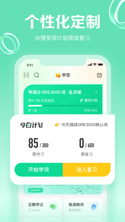 GRE3000词图1