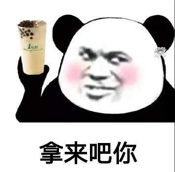 抖音拿来吧你表情包图片图4