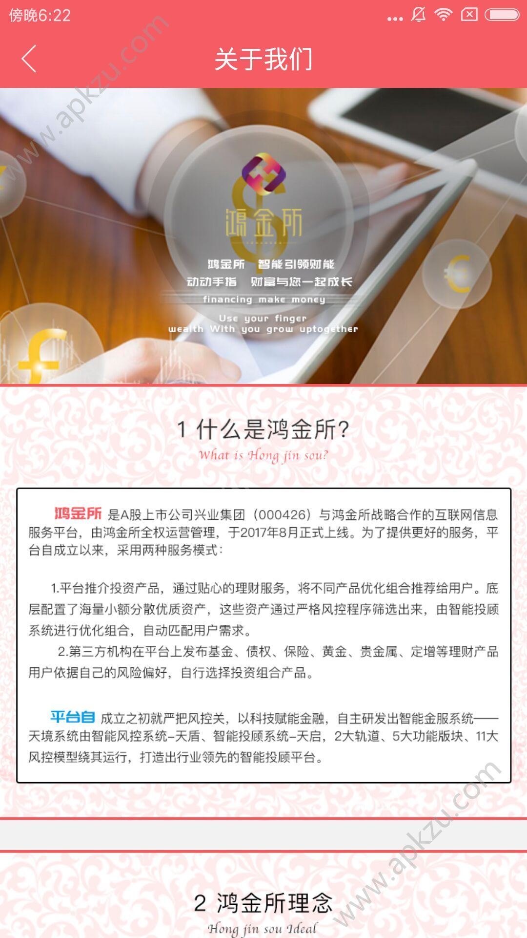鸿金所app官方下载安装  v1.0图2