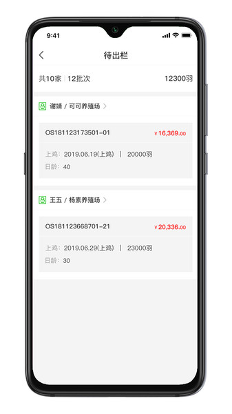 禽拿手管理端图3