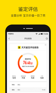 天天鉴宝官网版图4