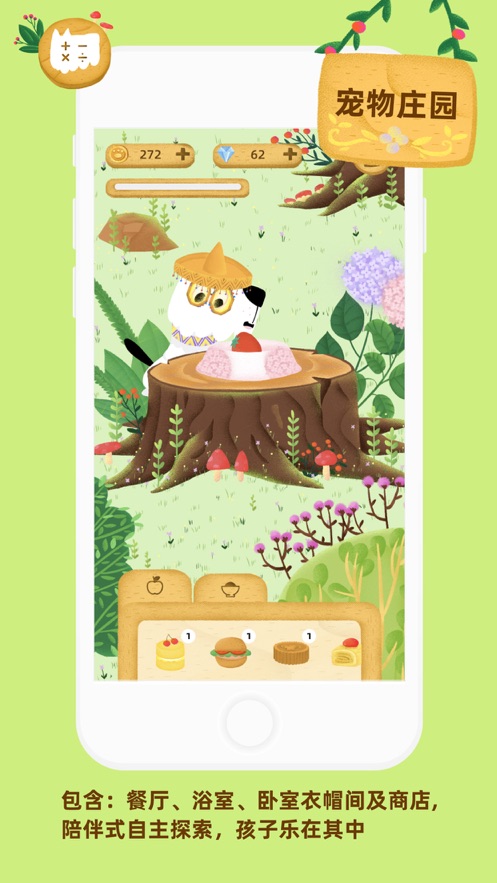 我的数学宠物安卓版图2