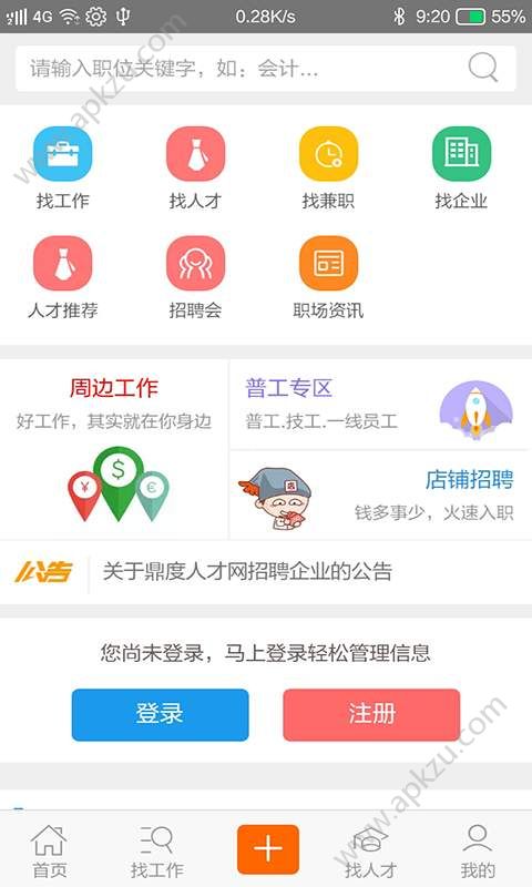 鼎度人才app图2