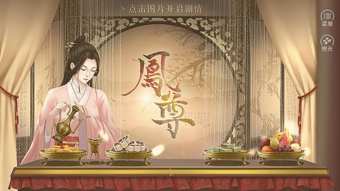 橙光女尊推荐完结游戏  v1.0图2