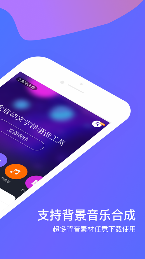 知意配音安卓版app官网软件下载 v2.0.13图2
