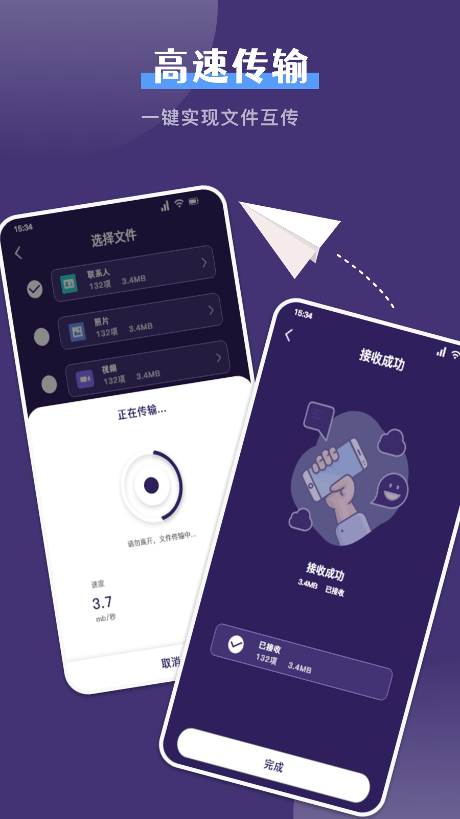 克隆手机换机帮手图4