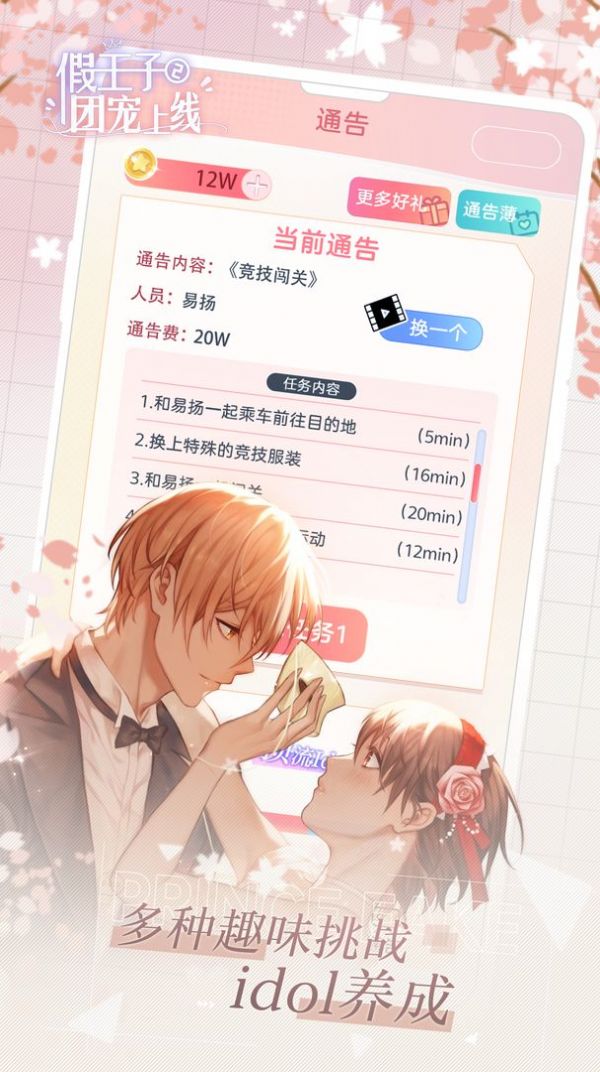 假王子恋爱手册2团宠上线游戏安卓官方版  v1.0.2图1