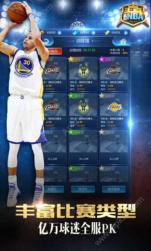 王者NBA手游官网图4