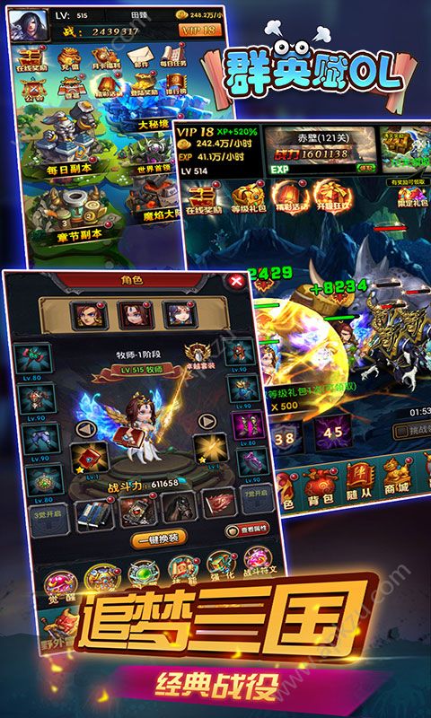 群英赋ol变态版满V公益服  v1.0图3