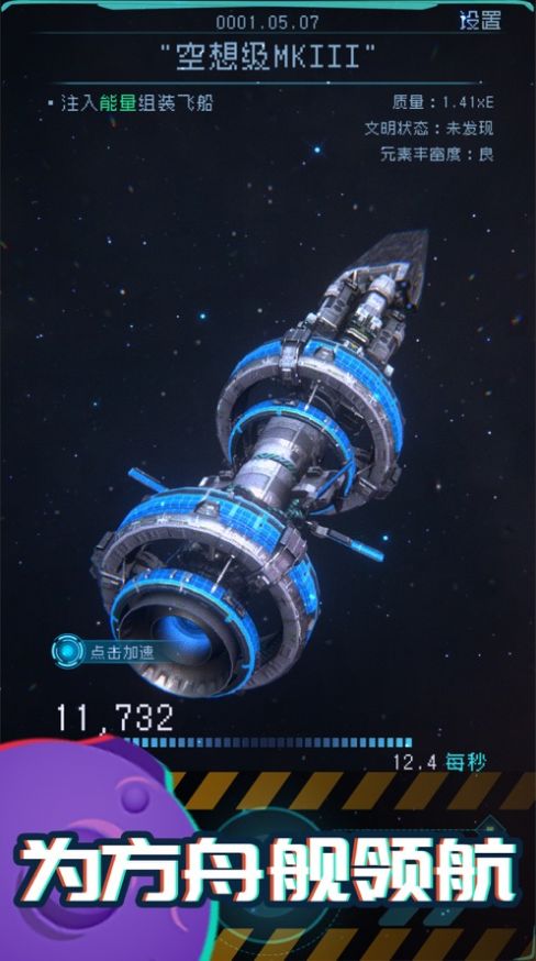 快闪星球游戏图3