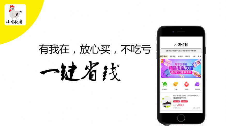 小鸡快省返利app图1