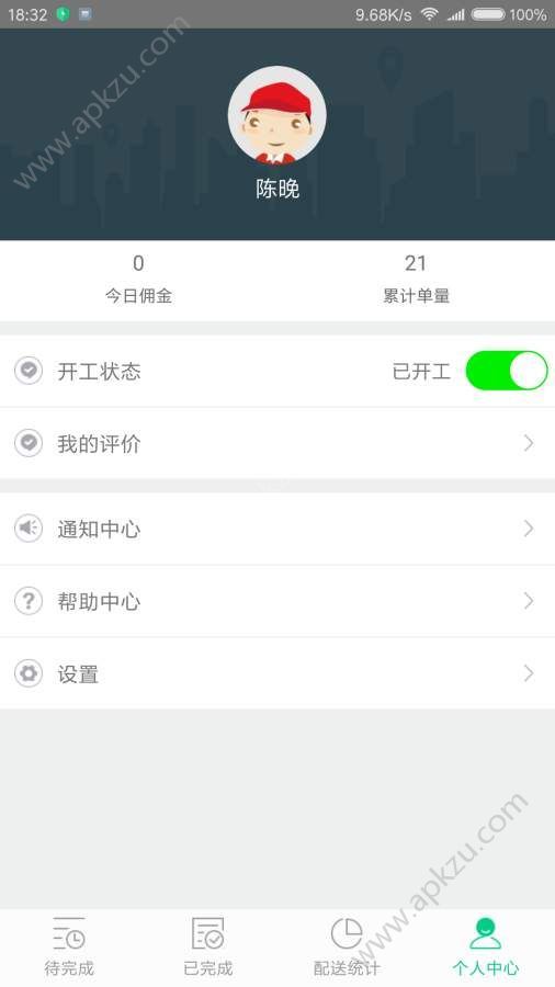 飞鸽配送官网下载手机版app  v1.0图4