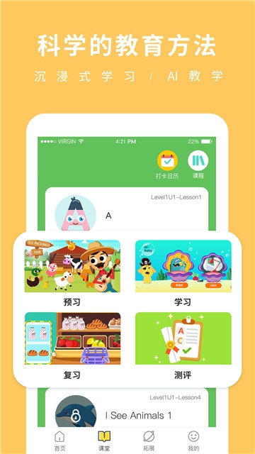 果果英语app最新版下载平台  v1.0.0图2