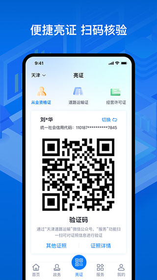 运证通app最新版图1