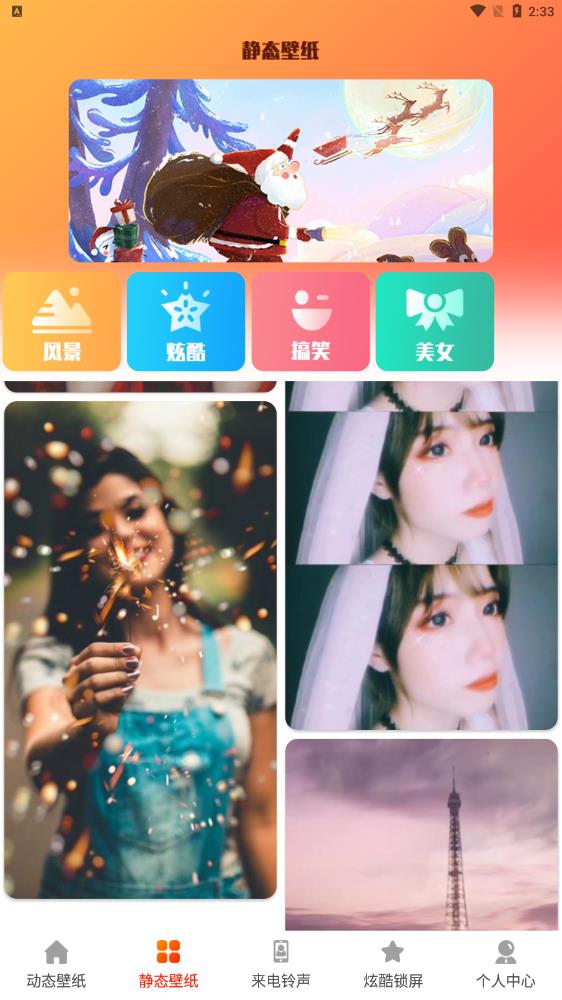 5G壁纸大全app最新版  v5.3.2图1