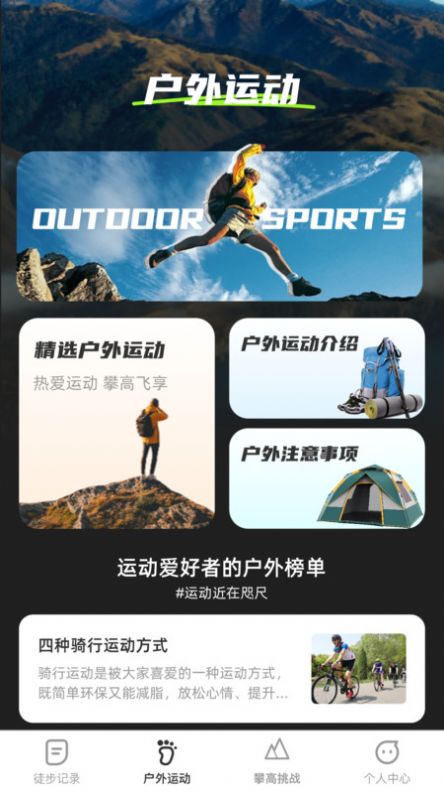 攀高飞享app手机版  v1.0.0图1