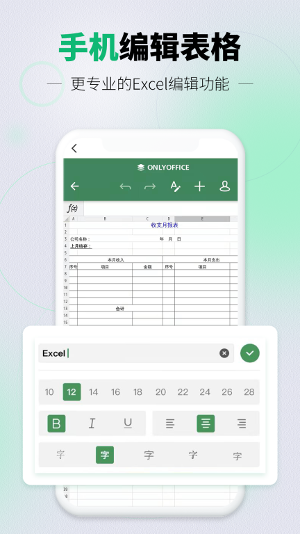 讯编手机表格excel办公 图3