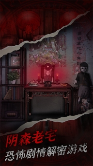 冥宅谜案手机版图1