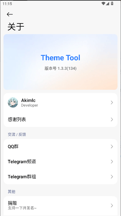 Theme Tool图4
