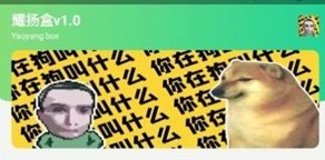 耀阳盒最新版合集