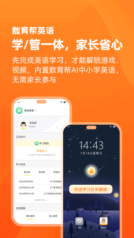 数育帮家长版图1