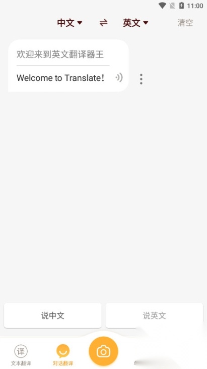 英文翻译器王拍照扫一扫软件图8