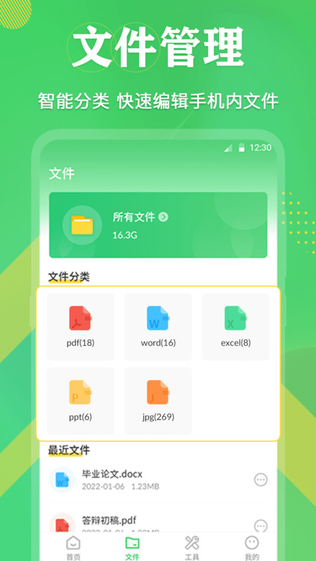 PDF格式转换全能王app官方版下载  v3.2.1图8