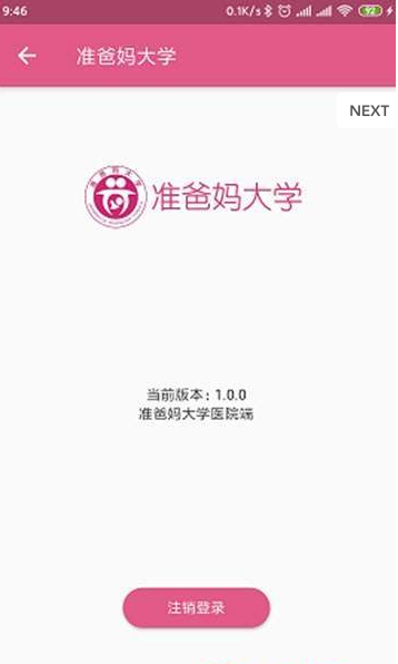 准爸妈大学app安卓版下载  v1.2.0图1