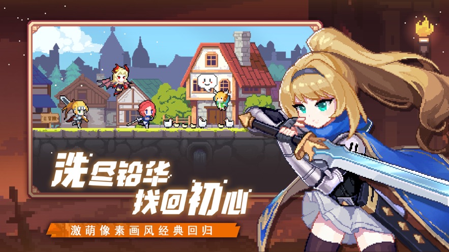 无尽冒险小小勇者手游官方版  v4.5.1图3