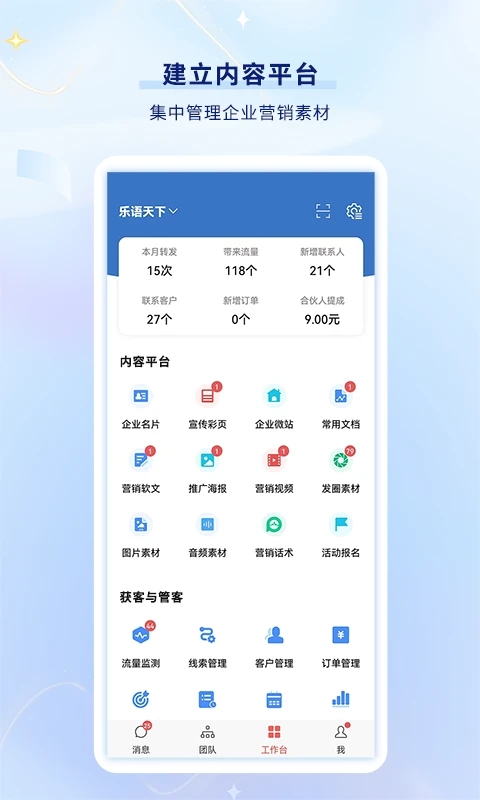 乐语手机版图2
