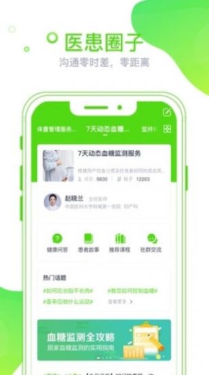 麦芽健康app图3