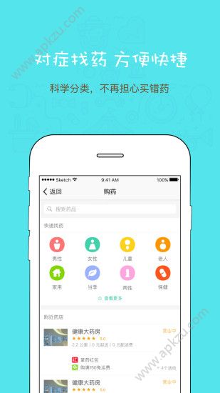 掌上药店官网版app下载安装 v6.1.3图3